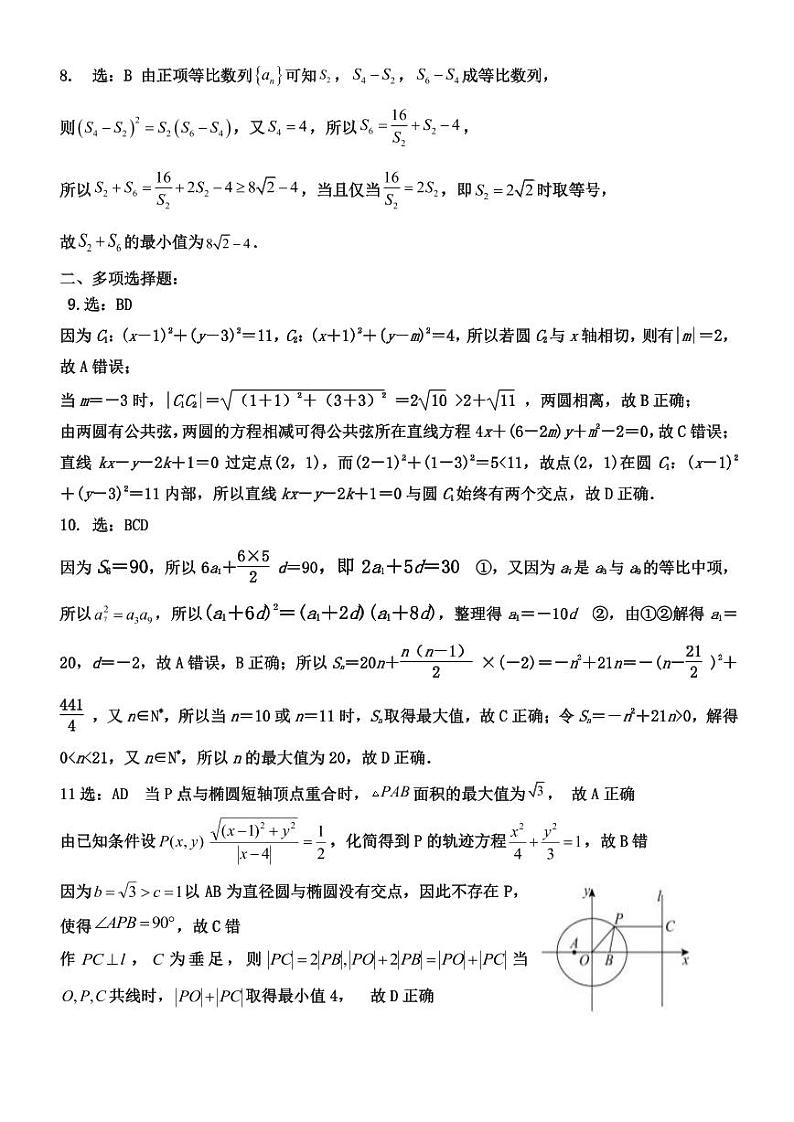 2024-2025学年上学期期中考试高二年级数学试题解析第2页