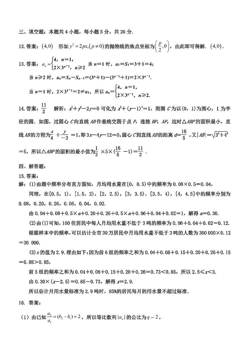 2024-2025学年上学期期中考试高二年级数学试题解析第3页