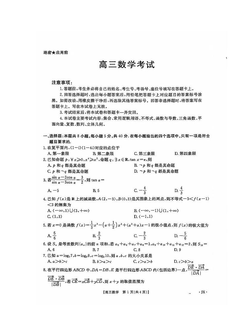 江西省部分高中学校2024-2025学年高三上学期十一月联考数学试卷第1页