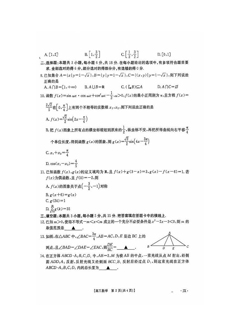 江西省部分高中学校2024-2025学年高三上学期十一月联考数学试卷第2页