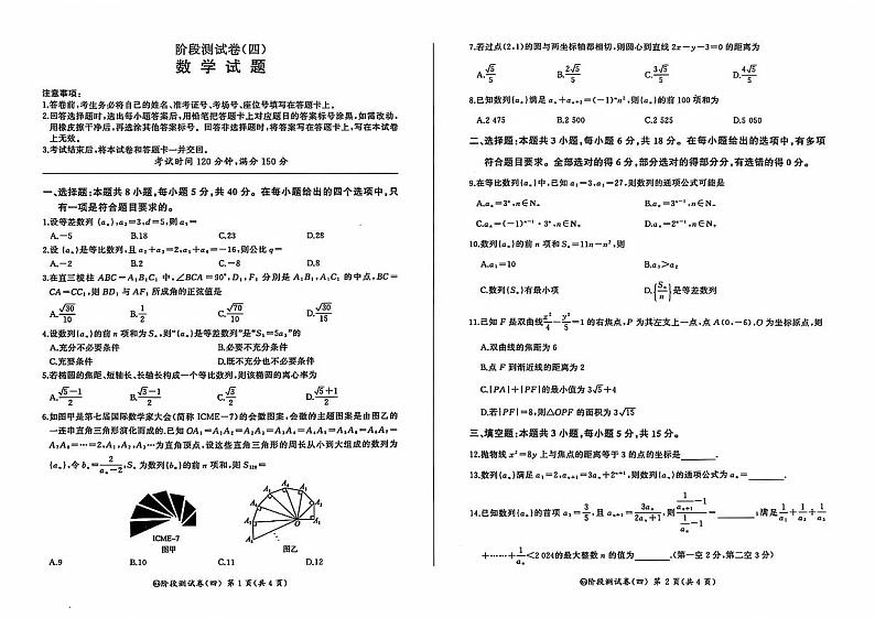 黑龙江省龙东地区2024-2025学年高二上学期阶段测试数学试卷（四）第1页