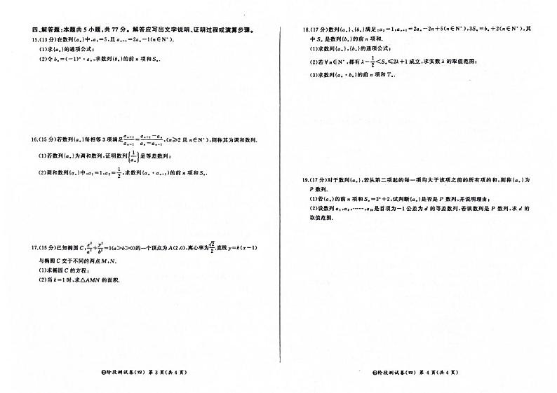 黑龙江省龙东地区2024-2025学年高二上学期阶段测试数学试卷（四）第2页