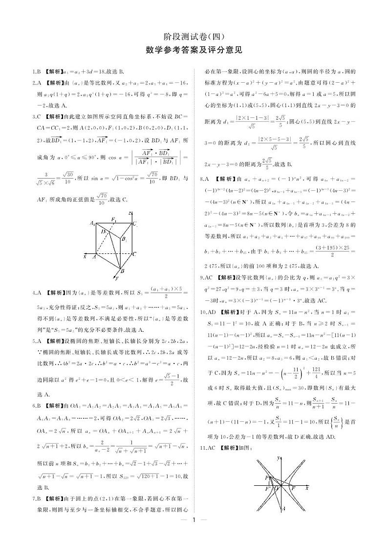 25高二上数学阶段四(人教A)答案第1页