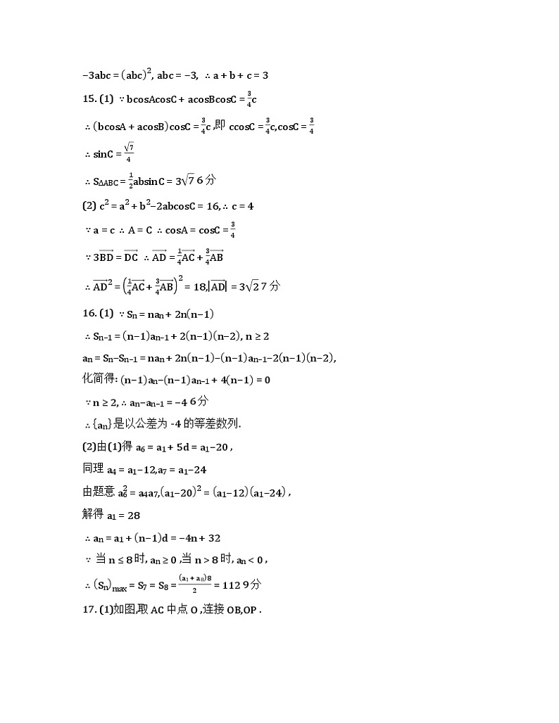 重庆西南大学附属中学2024年高三年级上学期11月阶段检测考试数学（二）答案解析第2页