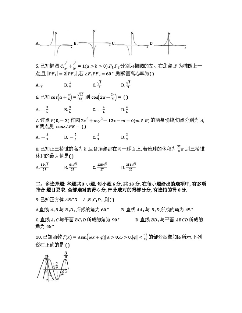 重庆市西南大学附属中学校2024-2025学年高三上学期11月阶段性检测(二)数学试题word版第2页