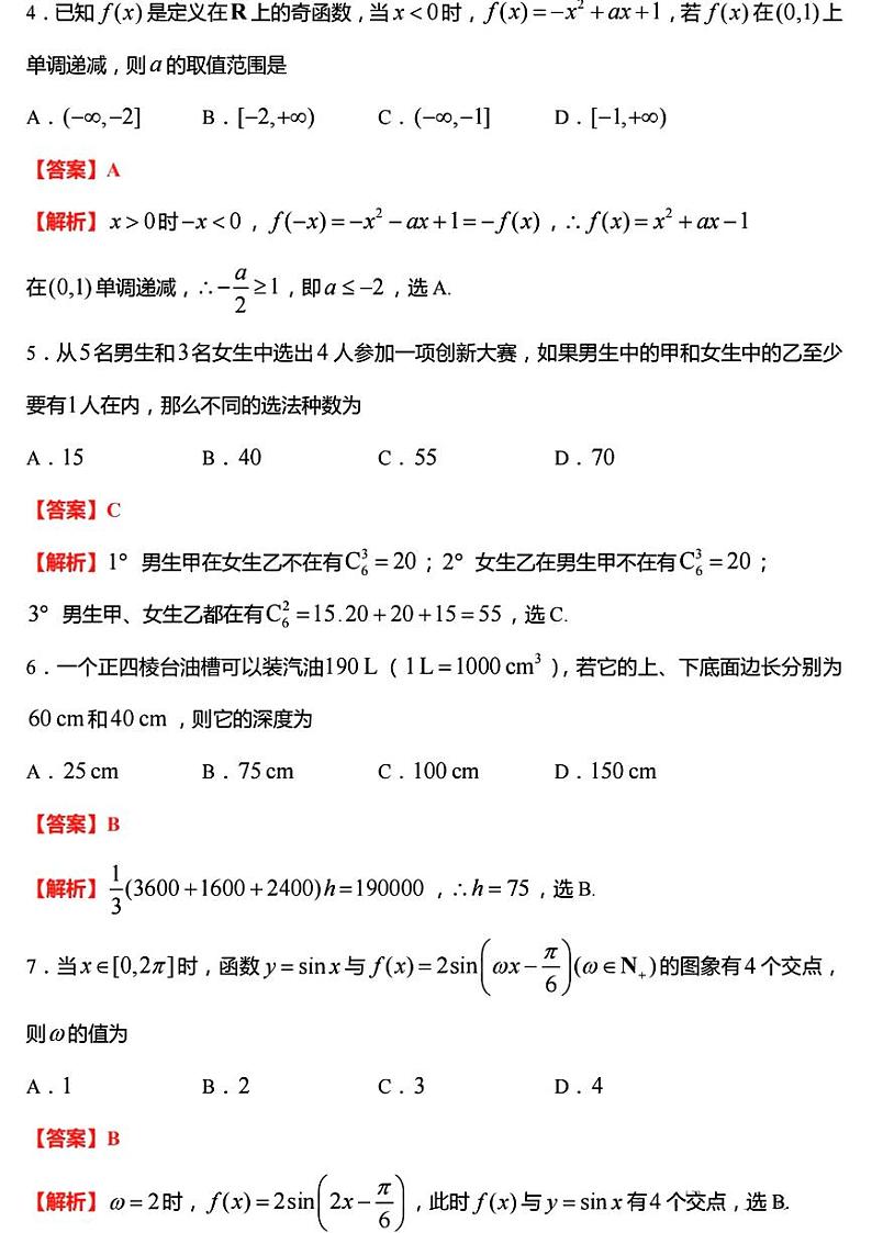 江苏省南通市通州区、如东县2025届高三上学期期中联考数学答案第2页