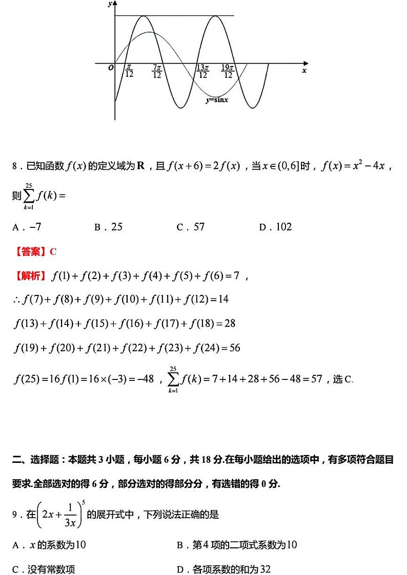 江苏省南通市通州区、如东县2025届高三上学期期中联考数学答案第3页