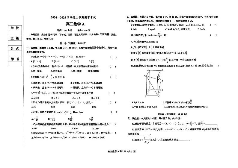 2025鞍山重点高中协作校高三上学期期中考试数学PDF版含答案第1页