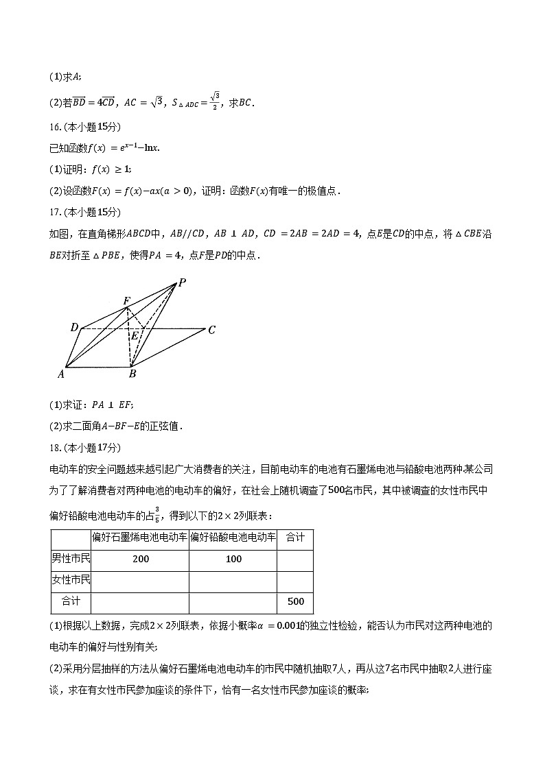 2025湖南省炎德英才名校联考联合体高三上学期第四次联考试题数学含答案第3页