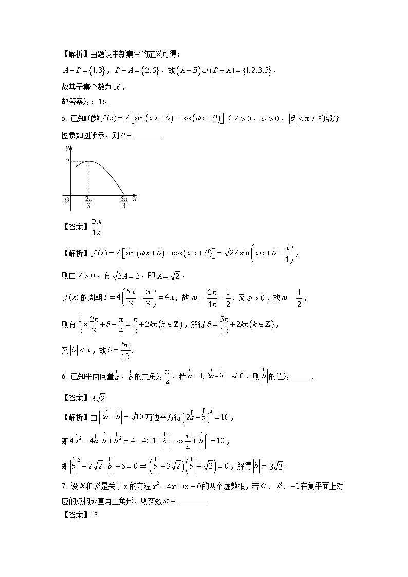 2025届上海市实验学校高三(上)期中考试数学试卷(解析版)第2页