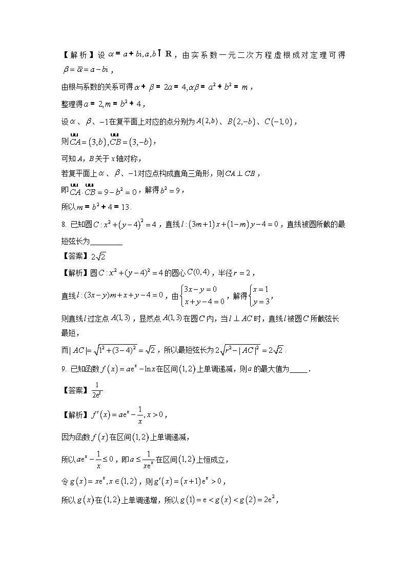 2025届上海市实验学校高三(上)期中考试数学试卷(解析版)第3页