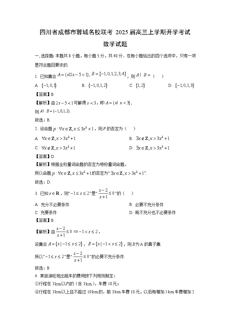 2025届四川省成都市蓉城名校联考高三(上)开学考试数学试卷(解析版)第1页