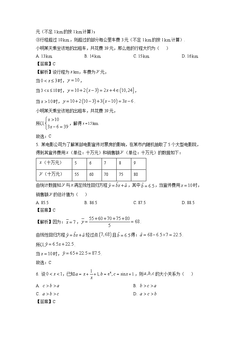 2025届四川省成都市蓉城名校联考高三(上)开学考试数学试卷(解析版)第2页