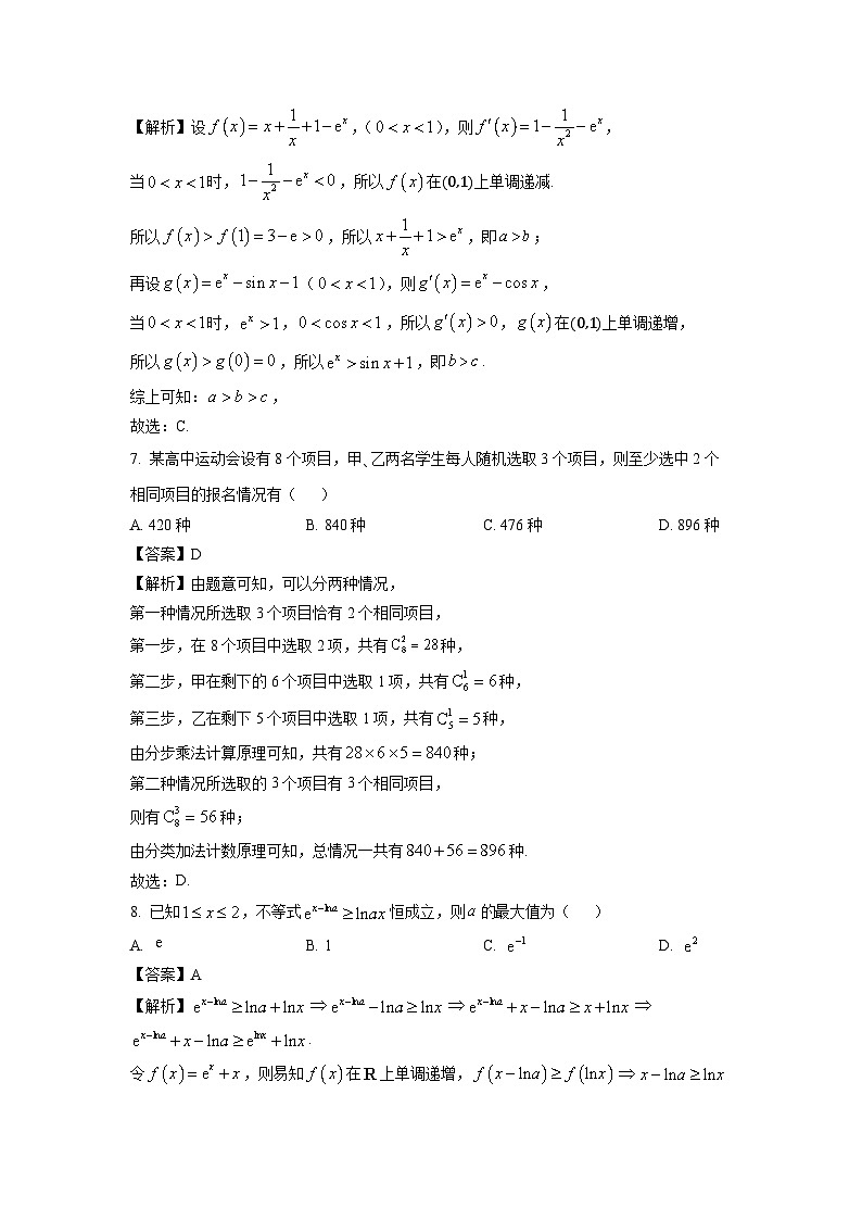 2025届四川省成都市蓉城名校联考高三(上)开学考试数学试卷(解析版)第3页