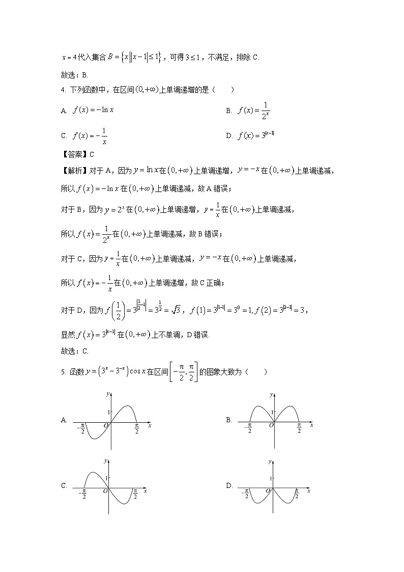 2025届四川省江油市第一中学高三(上)9月月考数学试卷(解析版)第2页