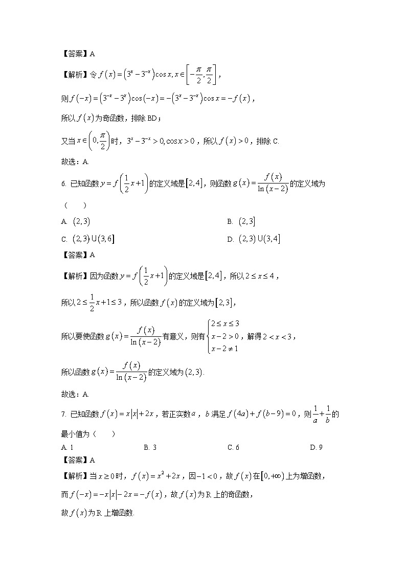 2025届四川省江油市第一中学高三(上)9月月考数学试卷(解析版)第3页