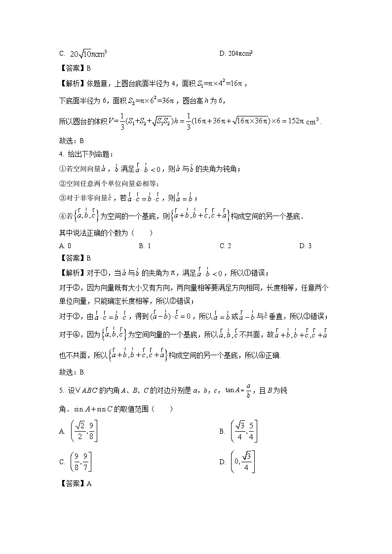 2025届四川省新高考教研联盟高三(上)八省适应性联考模拟演练考试(二)数学试卷(解析版)第2页