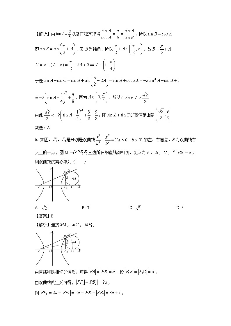 2025届四川省新高考教研联盟高三(上)八省适应性联考模拟演练考试(二)数学试卷(解析版)第3页