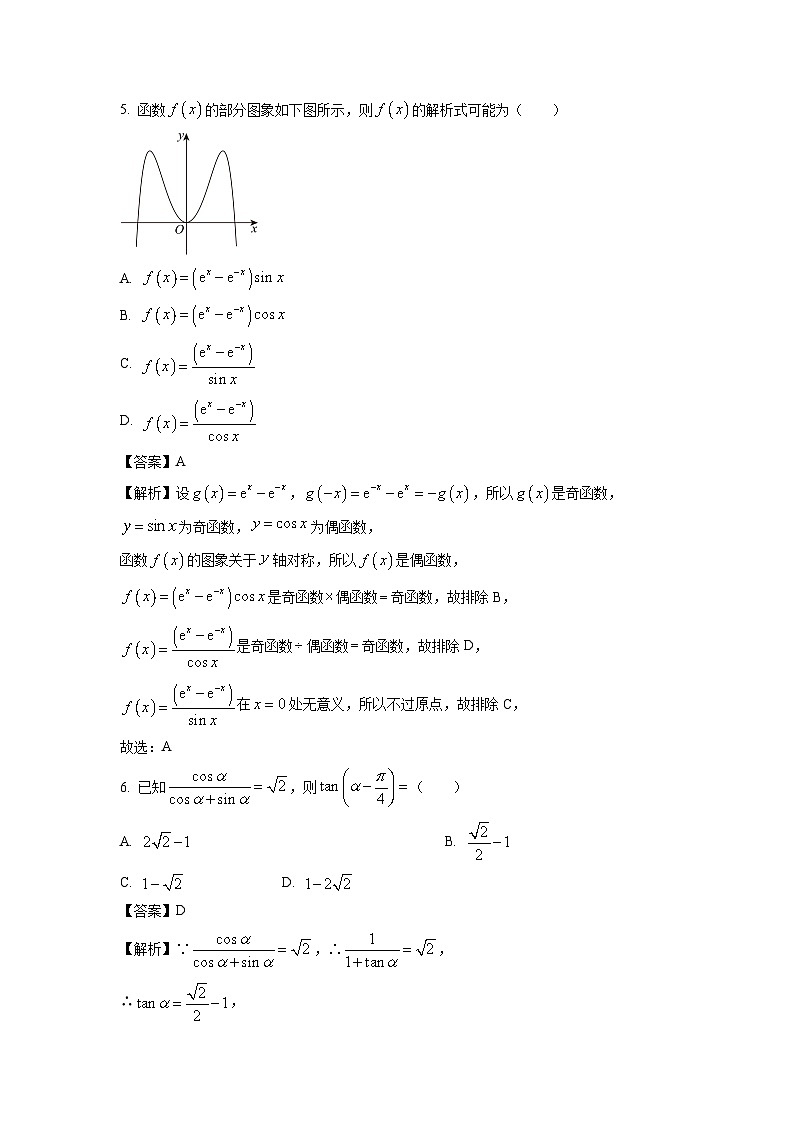 2025届天津市部分区高三(上)期中练习数学试卷(解析版)第2页