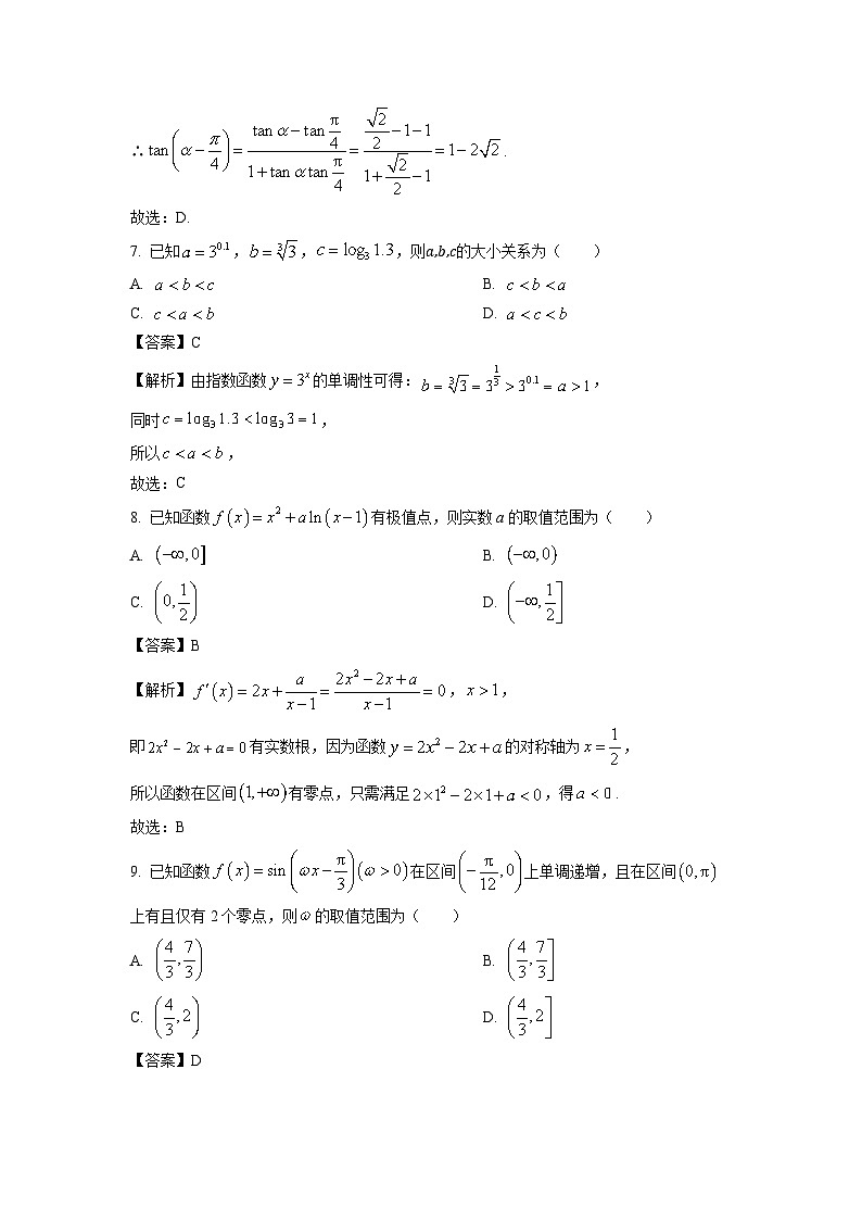 2025届天津市部分区高三(上)期中练习数学试卷(解析版)第3页