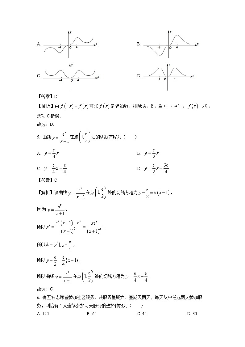 2025届天津市第四十一中学高三(上)第一次月考数学试卷(解析版)第2页
