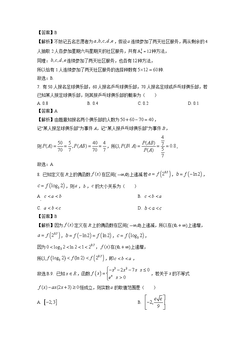 2025届天津市第四十一中学高三(上)第一次月考数学试卷(解析版)第3页