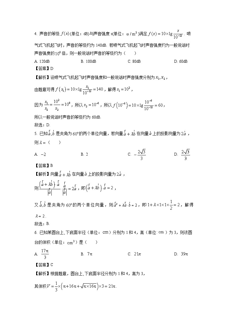 2025届云南省保山市隆阳区高三(上)期中课堂教学反馈数学试卷(解析版)第2页