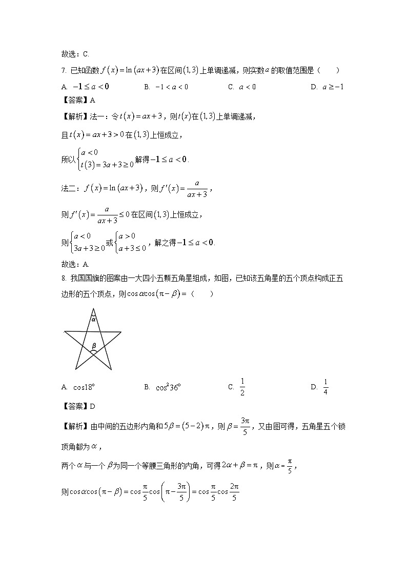 2025届云南省保山市隆阳区高三(上)期中课堂教学反馈数学试卷(解析版)第3页