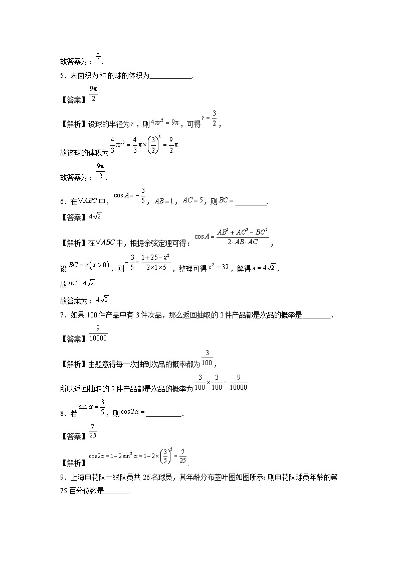 2025年上海市1月普通高中学业水平合格性考试仿真模拟卷02(全解全析)数学试卷第2页