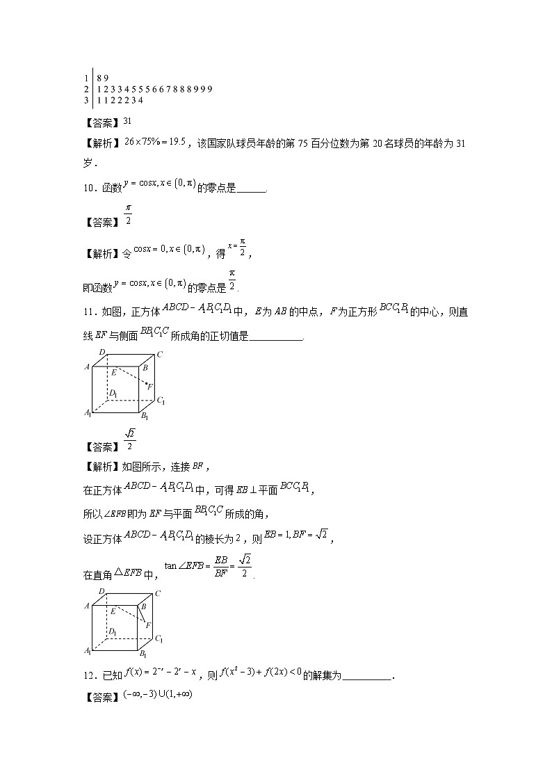 2025年上海市1月普通高中学业水平合格性考试仿真模拟卷02(全解全析)数学试卷第3页