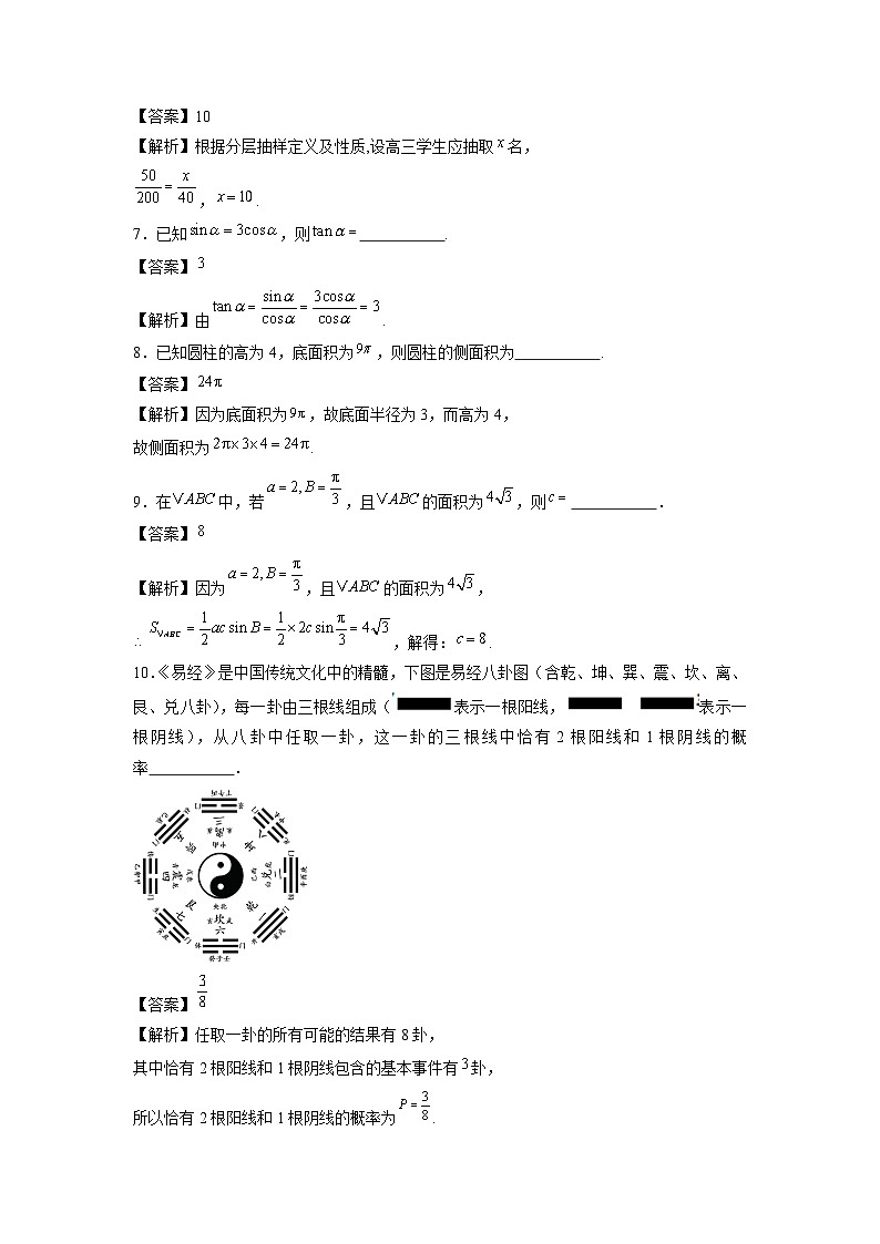 2025年上海市1月普通高中学业水平合格性考试仿真模拟卷01(全解全析)数学试卷第2页