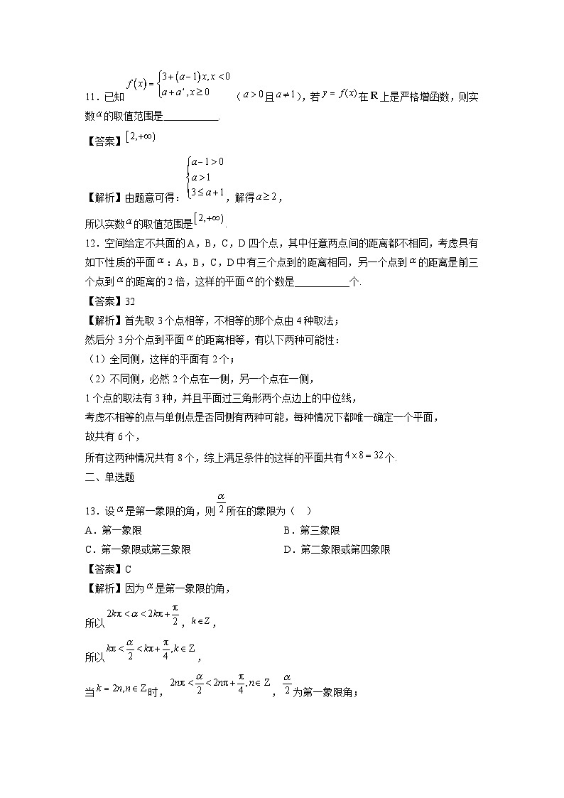 2025年上海市1月普通高中学业水平合格性考试仿真模拟卷01(全解全析)数学试卷第3页