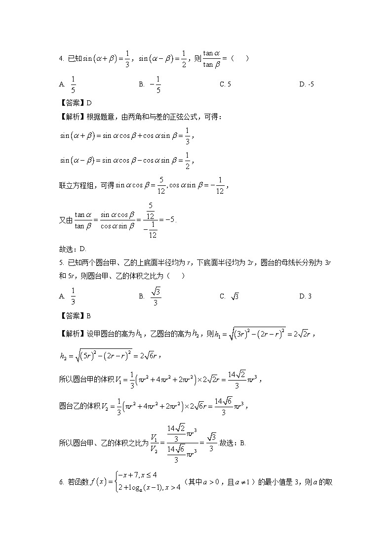 2025届山东省泰安市肥城市高三(上)开学考试数学试卷(解析版)第2页