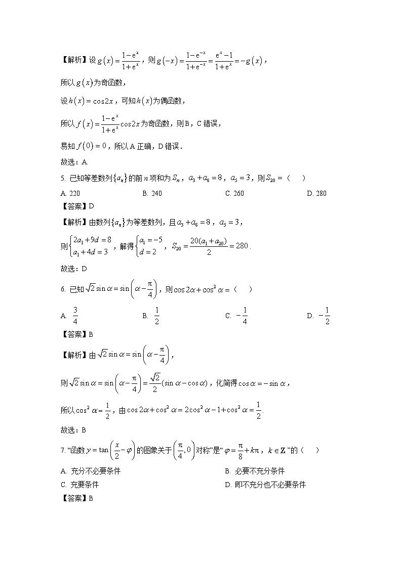 2025届山东省泰安市高三(上)11月期中考试数学试卷(解析版)第2页