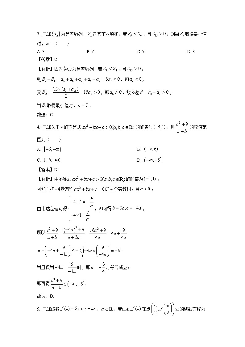 2025届山东省新高考联合质量测评高三(上)9月开学考试数学试卷(解析版)第2页