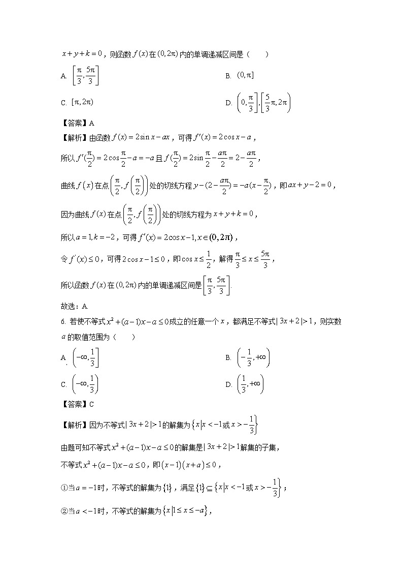 2025届山东省新高考联合质量测评高三(上)9月开学考试数学试卷(解析版)第3页
