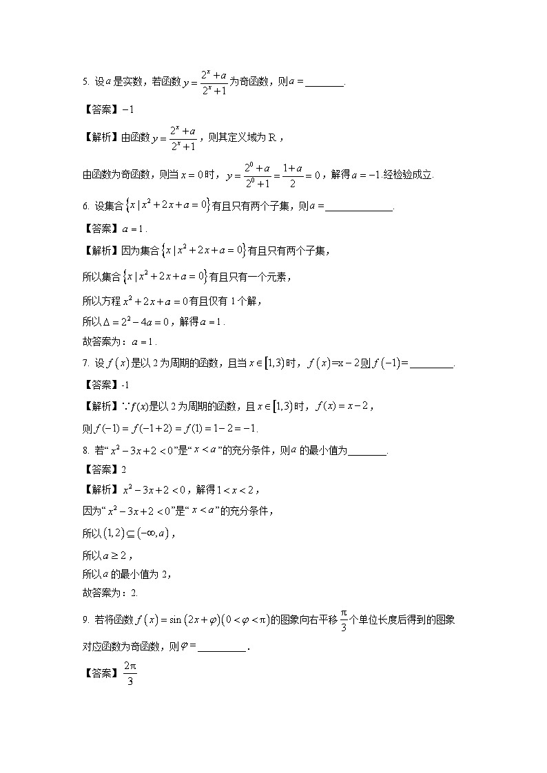 2025届上海市闵行区六校联合教研高三(上)期中考试数学试卷(解析版)第2页
