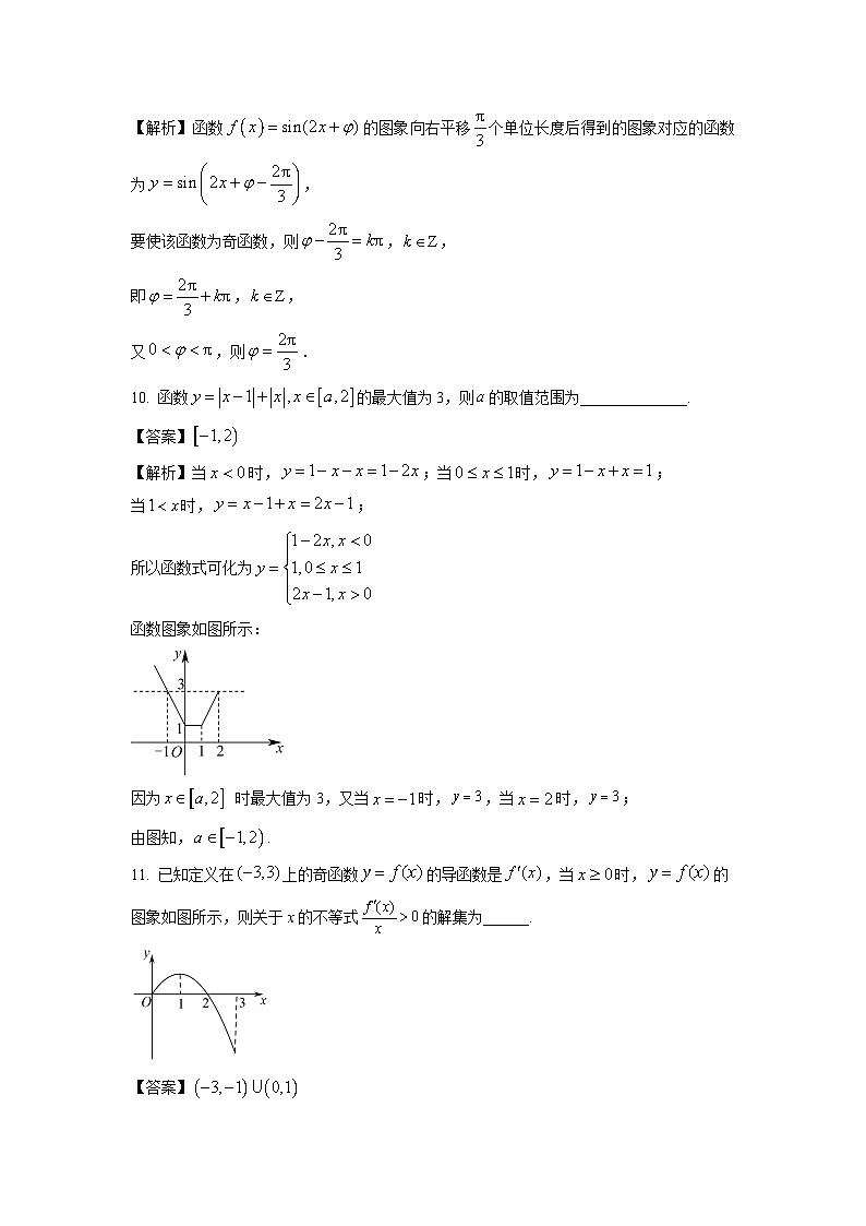 2025届上海市闵行区六校联合教研高三(上)期中考试数学试卷(解析版)第3页
