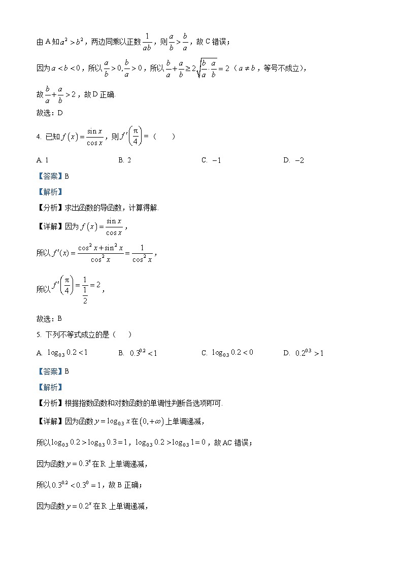 北京市海淀区2024-2025学年高三(上)期中练习数学试题(解析版)第2页