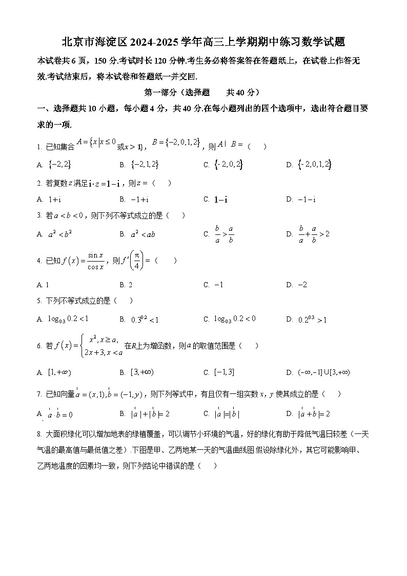 北京市海淀区2024-2025学年高三(上)期中练习数学试题(原卷版)第1页