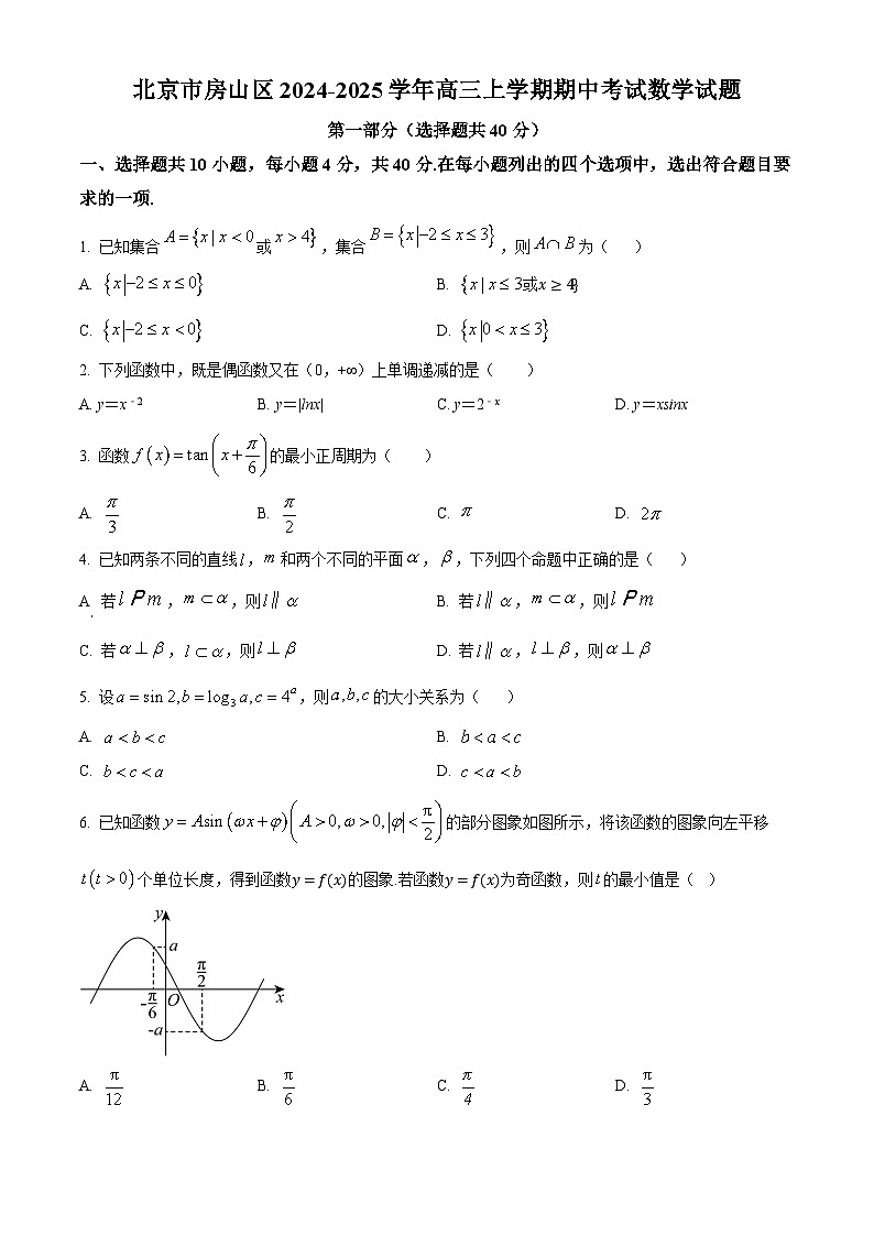北京市房山区2024-2025学年高三(上)期中考试数学试题(原卷版)第1页