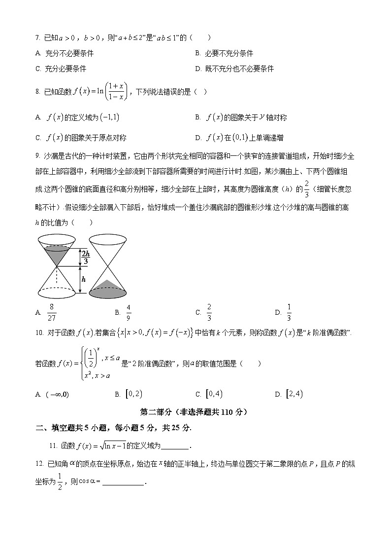 北京市房山区2024-2025学年高三(上)期中考试数学试题(原卷版)第2页