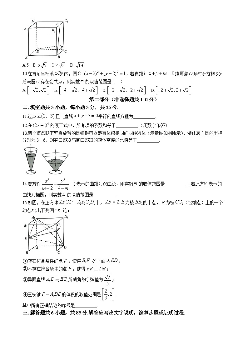2024北京西城高二(上)期末数学试卷(教师版)第2页