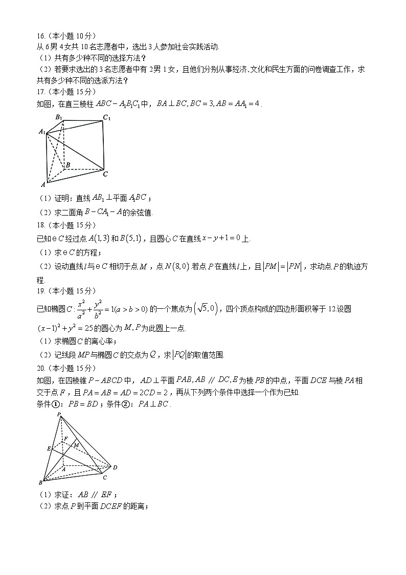 2024北京西城高二(上)期末数学试卷(教师版)第3页