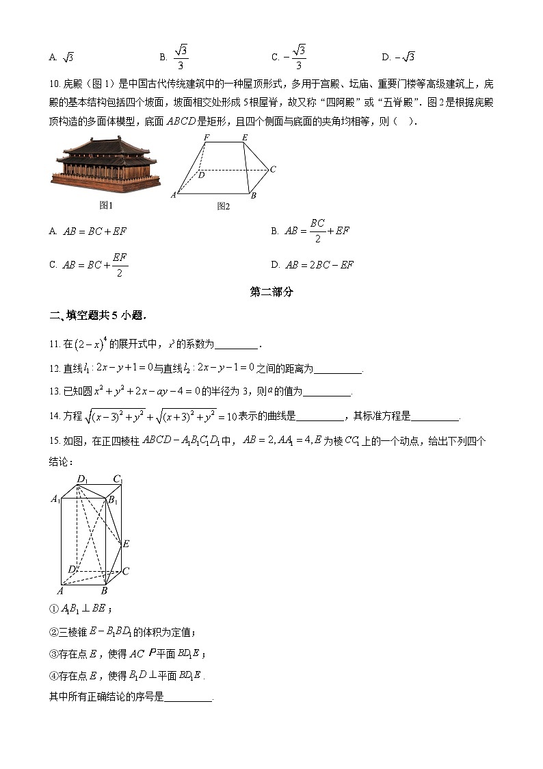 2024北京石景山高二(上)期末数学试卷(教师版)第2页