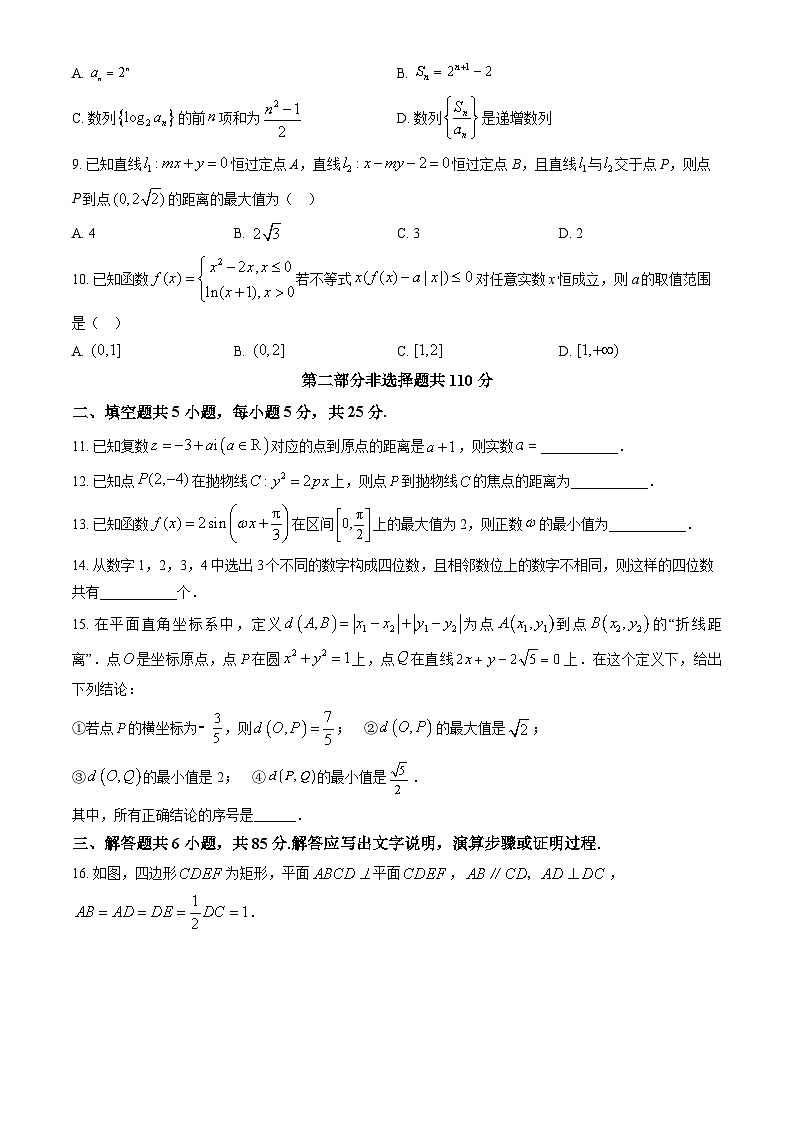 2024北京清华附中高二(上)期末数学试卷(教师版)第2页
