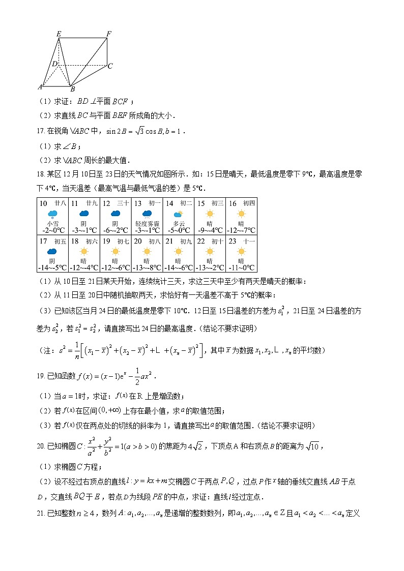 2024北京清华附中高二(上)期末数学试卷(教师版)第3页