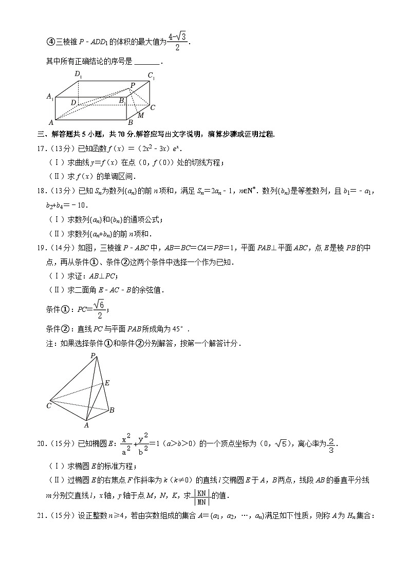 2024北京朝阳高二(上)期末数学试卷(教师版)第3页