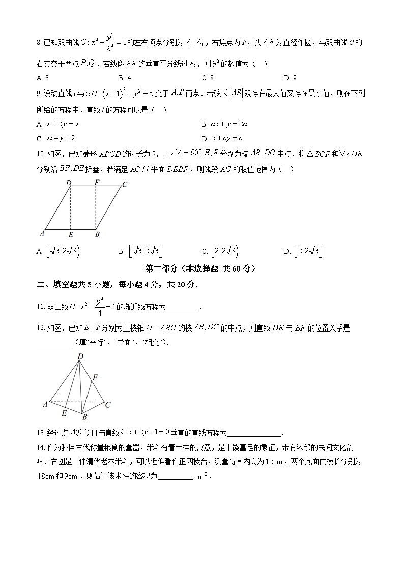 2024北京人大附中高二(上)期末数学试卷(教师版)第2页