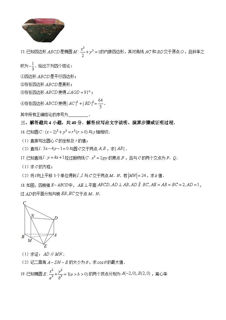 2024北京人大附中高二(上)期末数学试卷(教师版)第3页